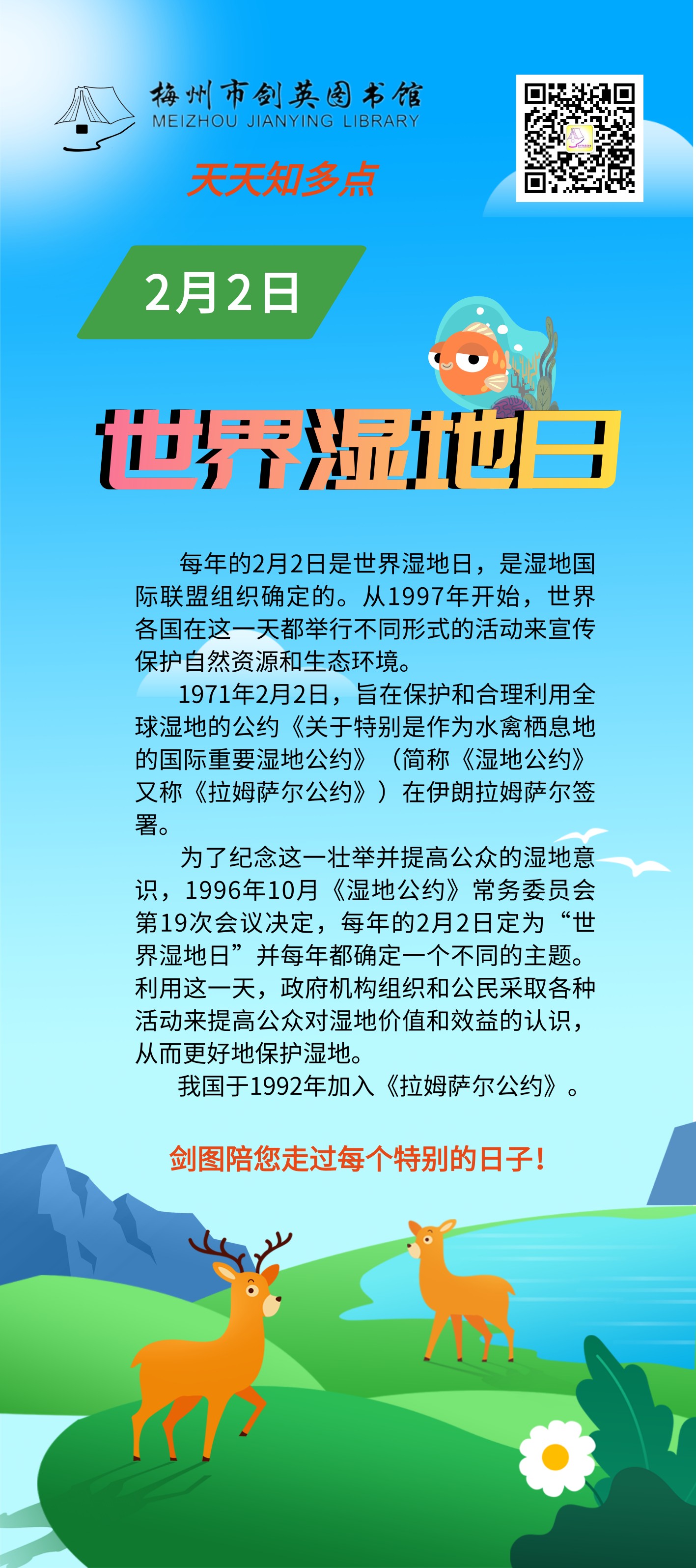 2.2 世界湿地日.png