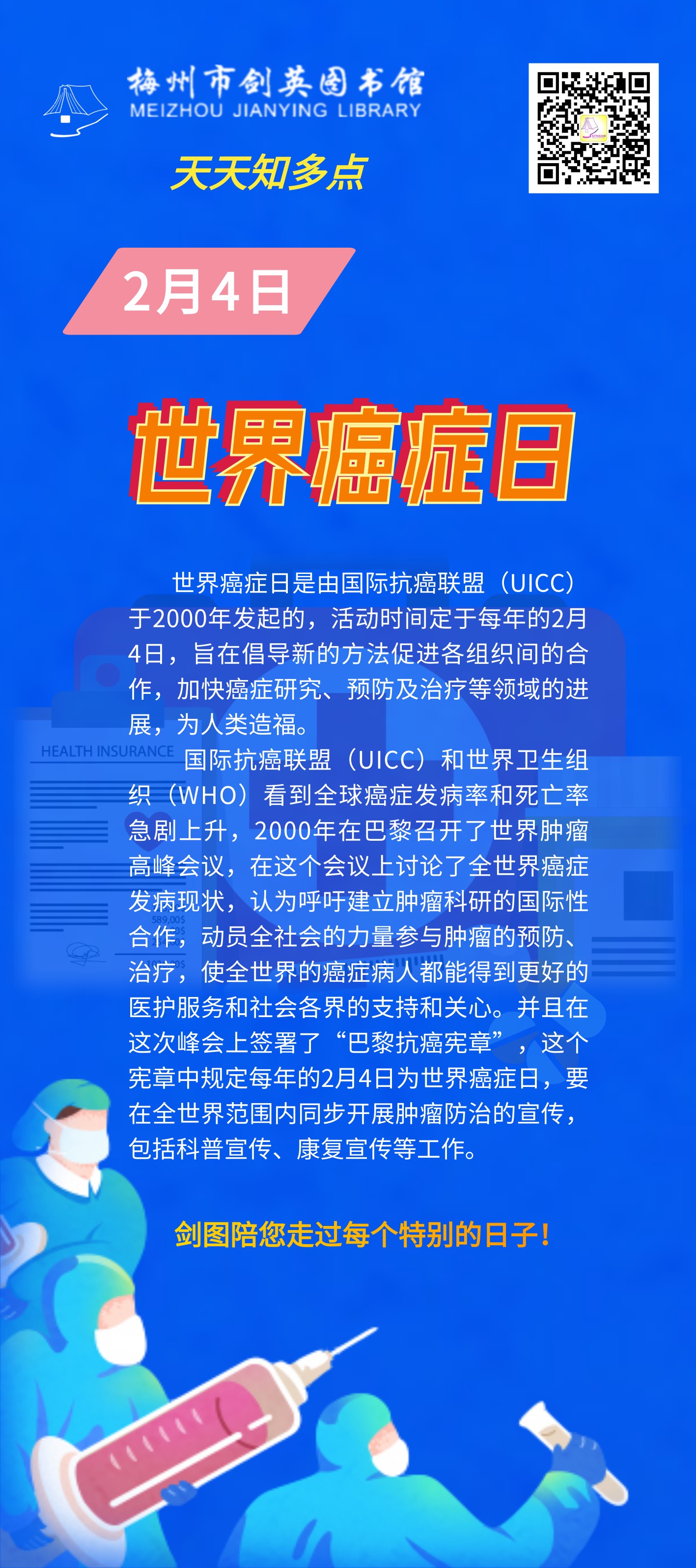 2.4 世界癌症日.png