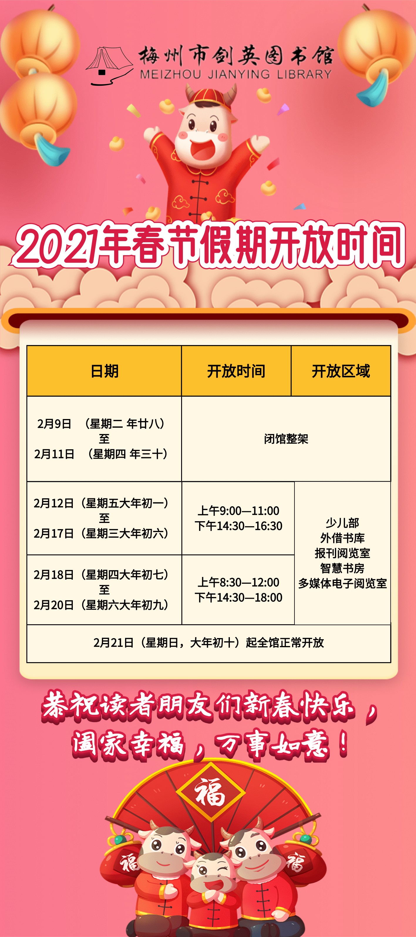 开放时间.png