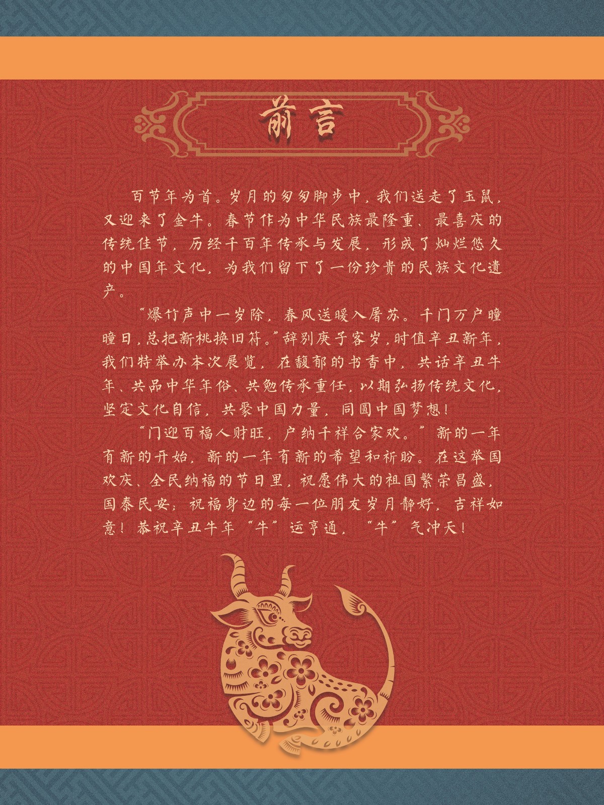 辛丑话牛2_副本.jpg