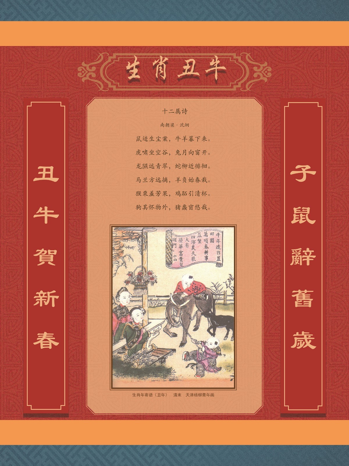 辛丑话牛3_副本.jpg