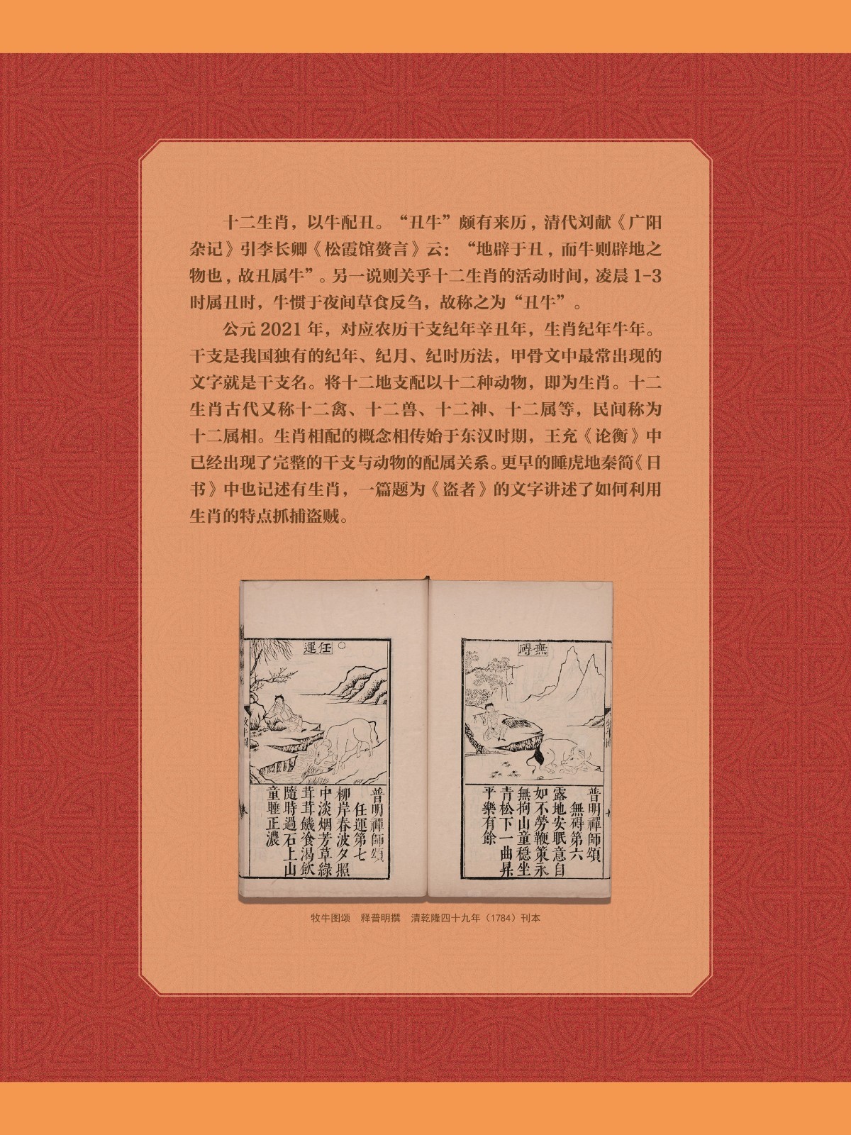 辛丑话牛4_副本.jpg