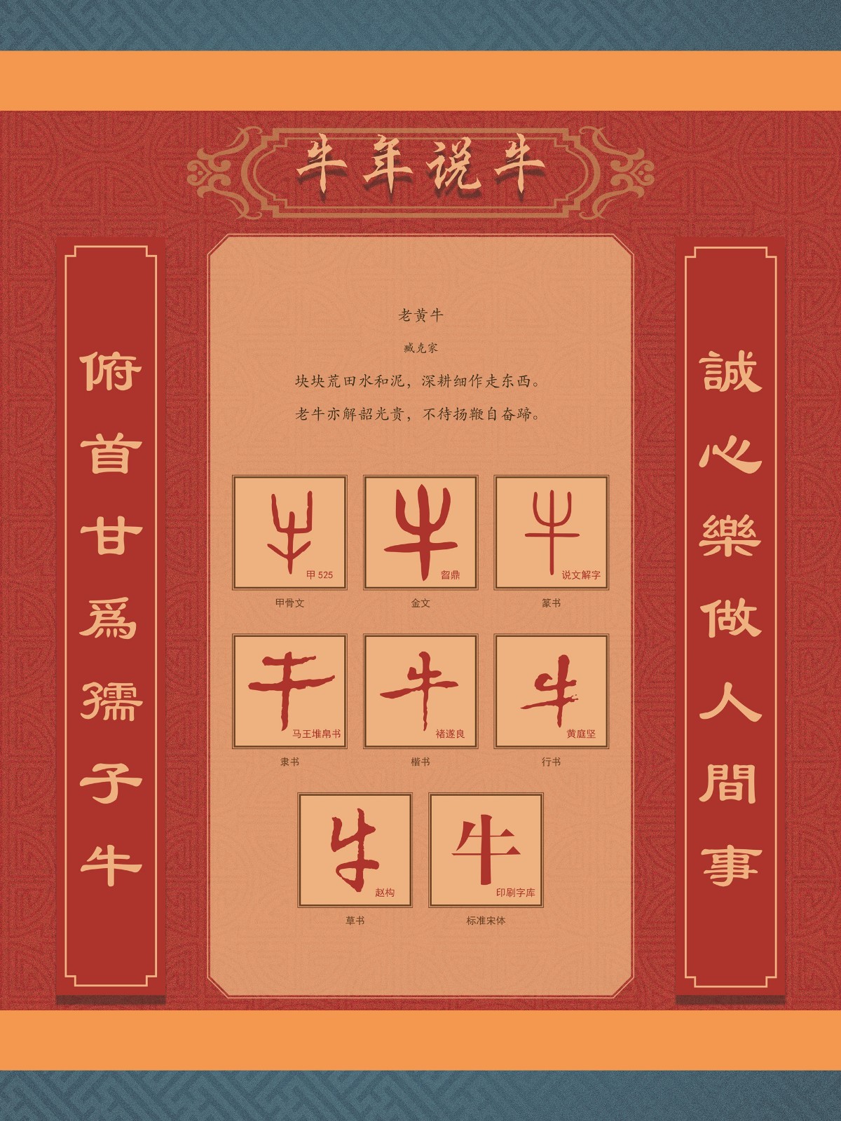 辛丑话牛5_副本.jpg
