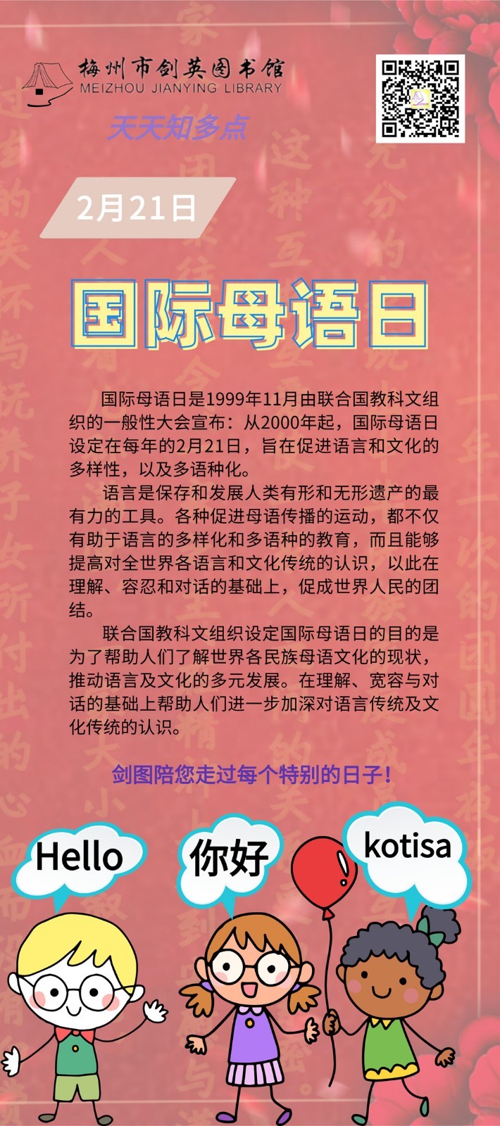 2.21 国际母语日2.jpg