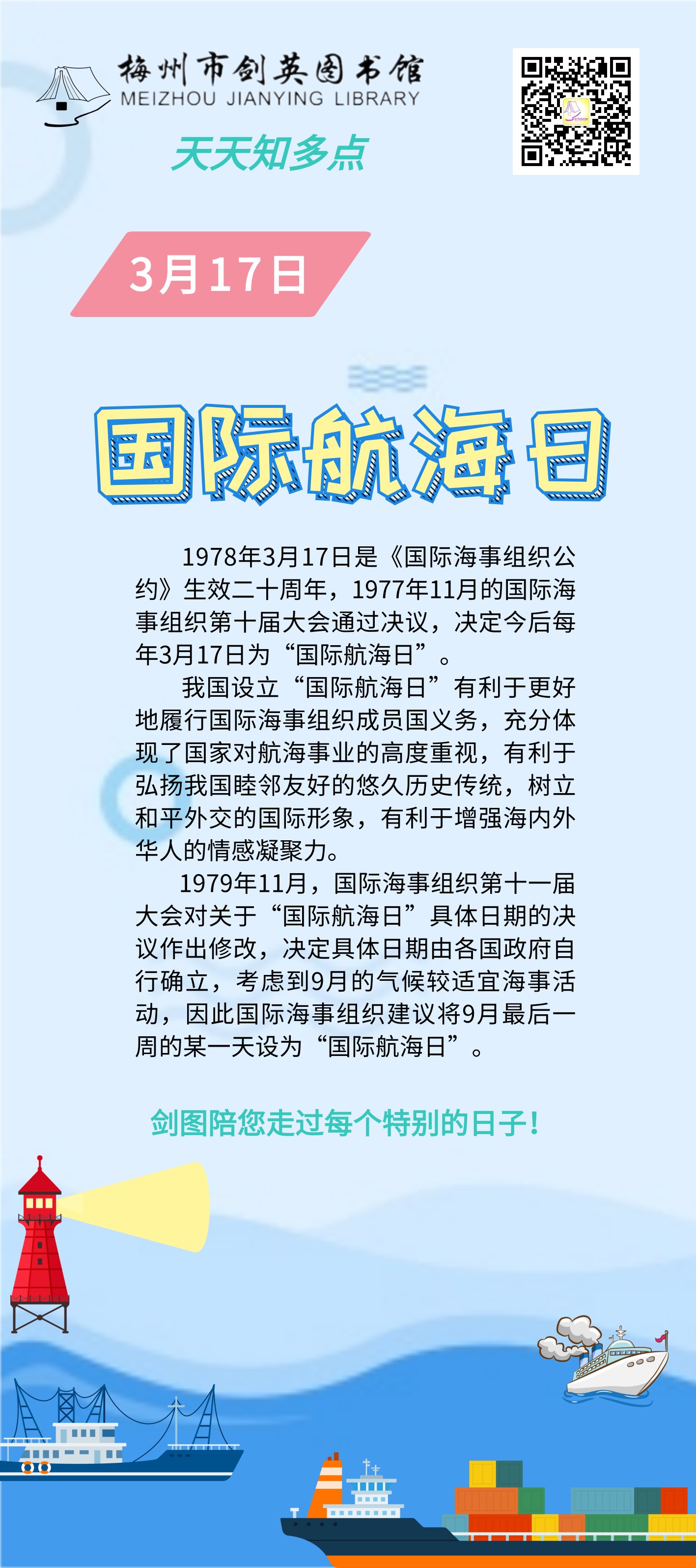 3.17 国际航海日.png