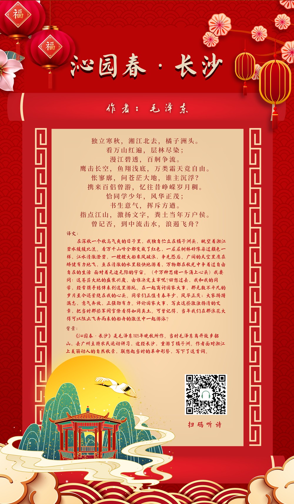 7沁园春长沙_副本.png
