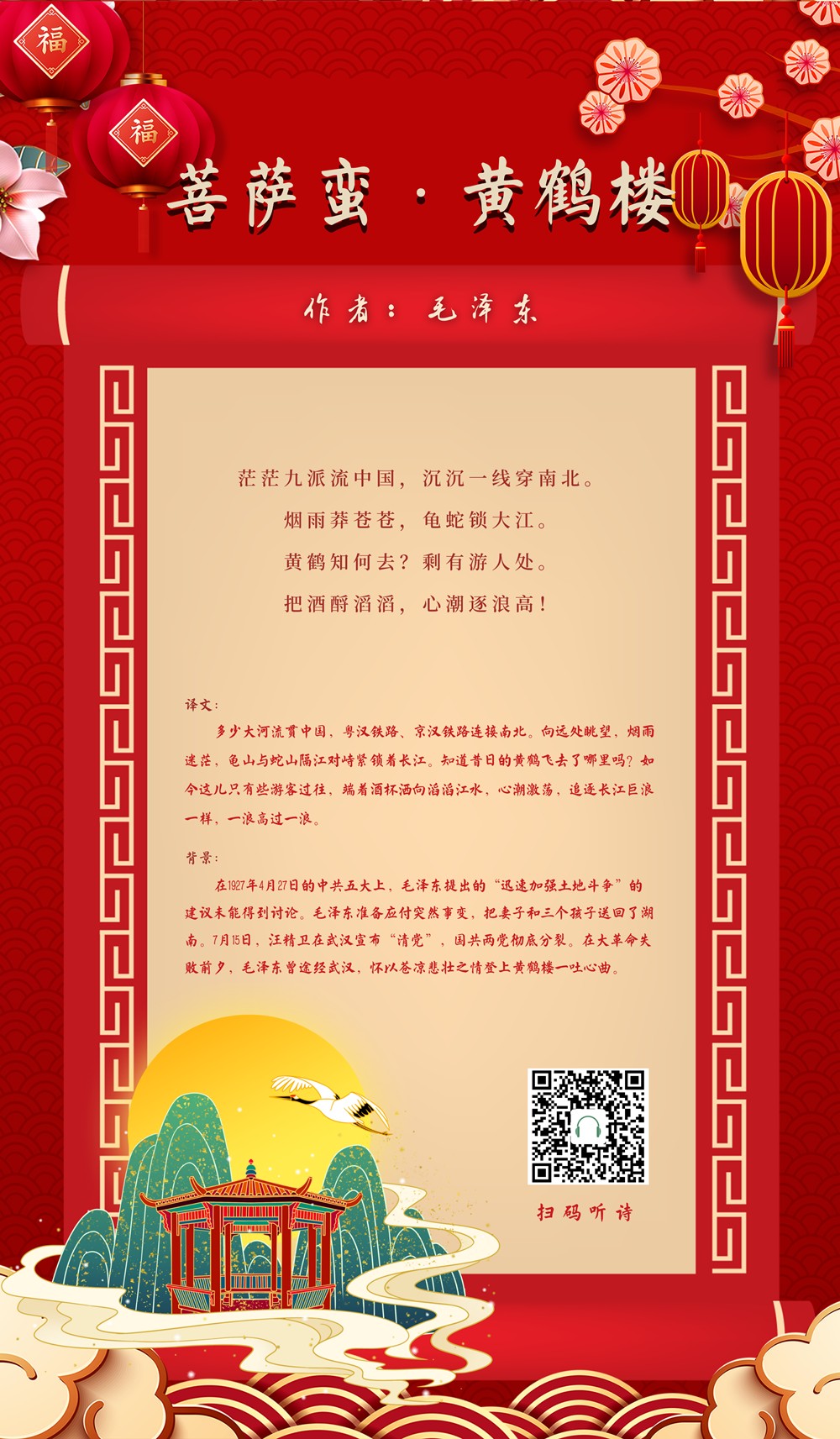 8菩萨蛮·黄鹤楼_副本.png