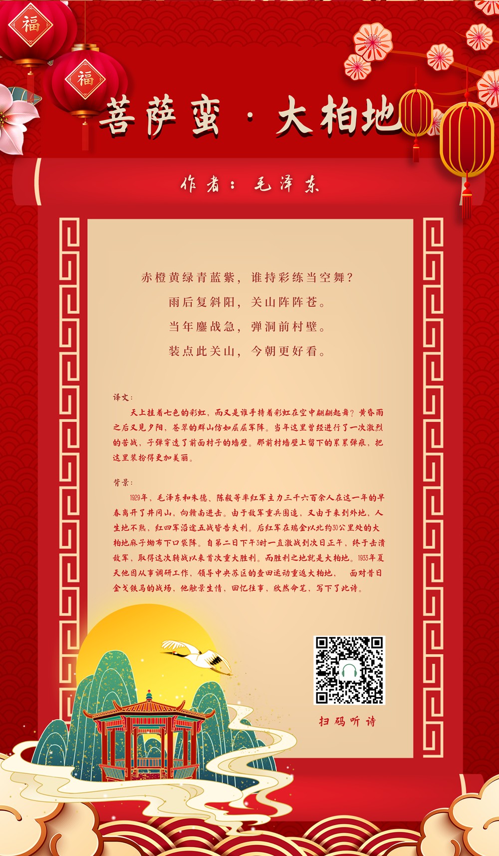 10菩萨蛮·大柏地_副本.png