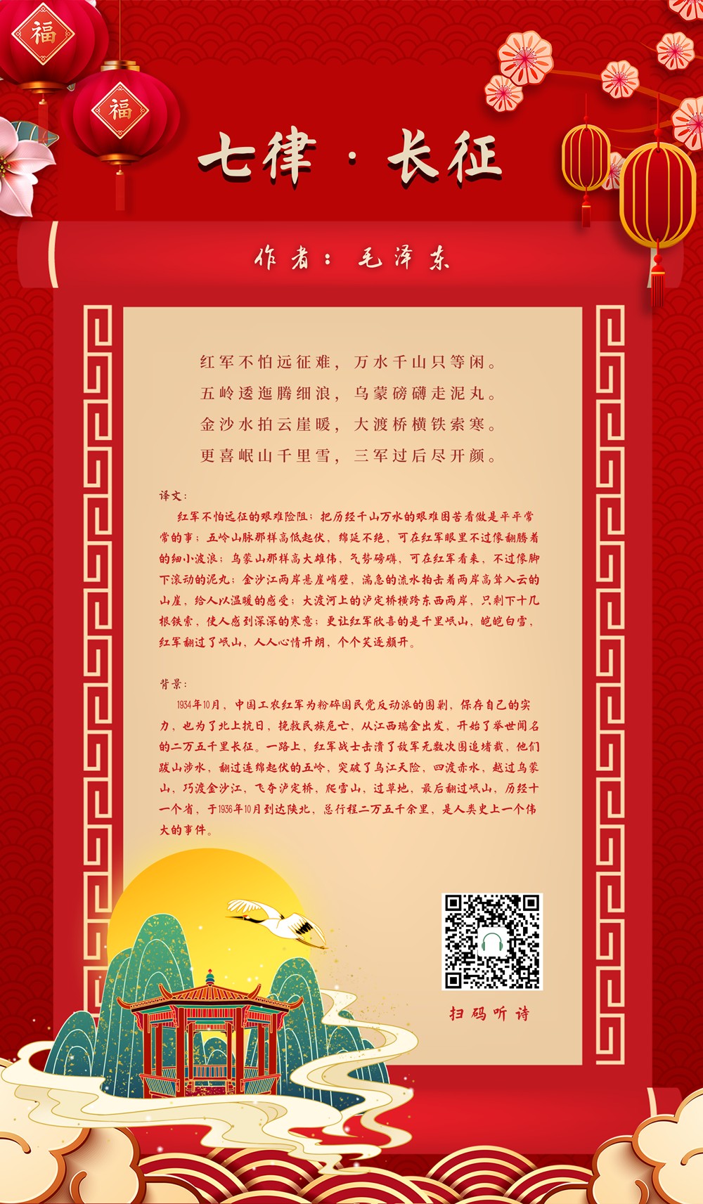 11七律·长征_副本.png