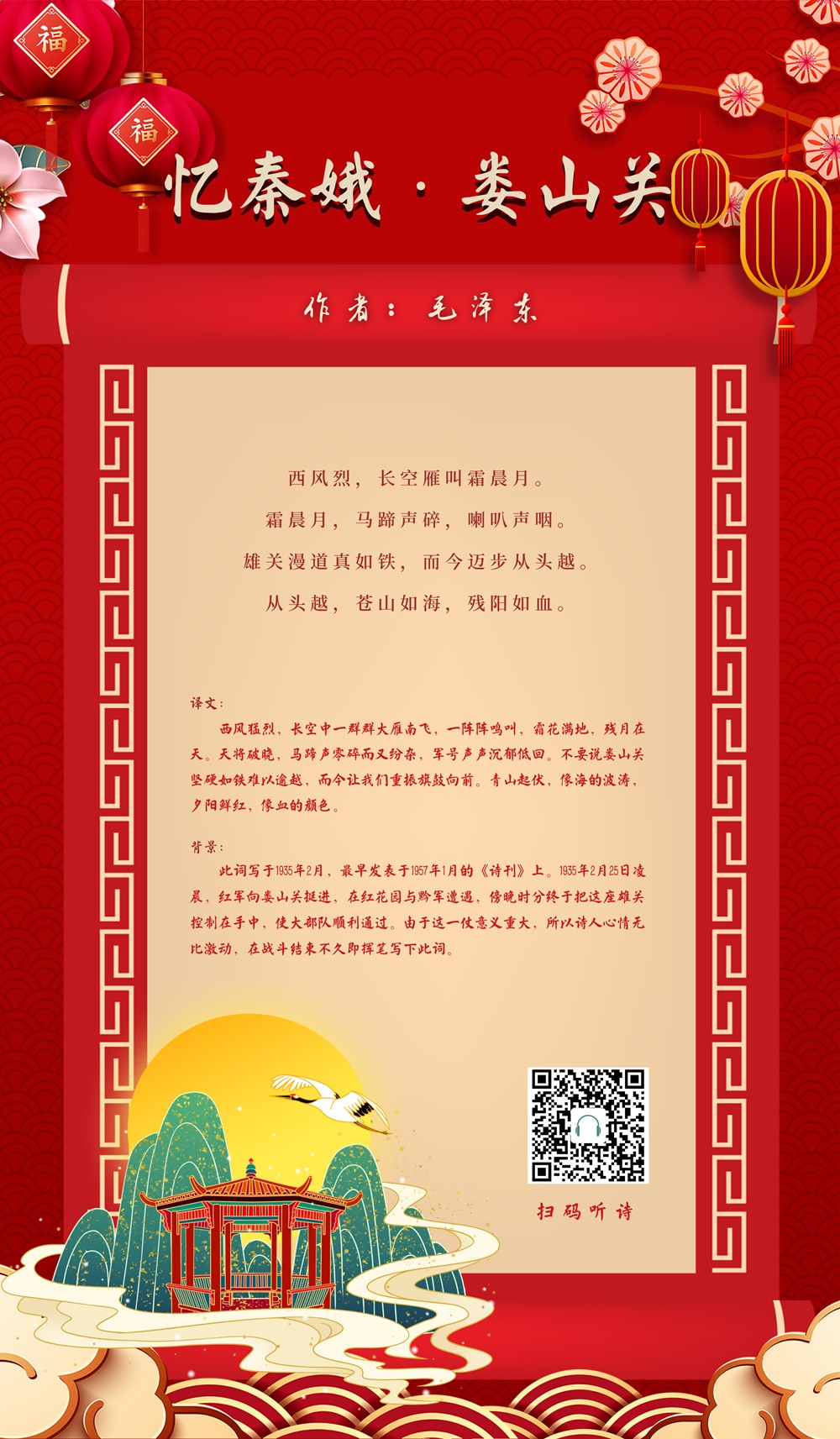 12忆秦娥·娄山关_副本.png