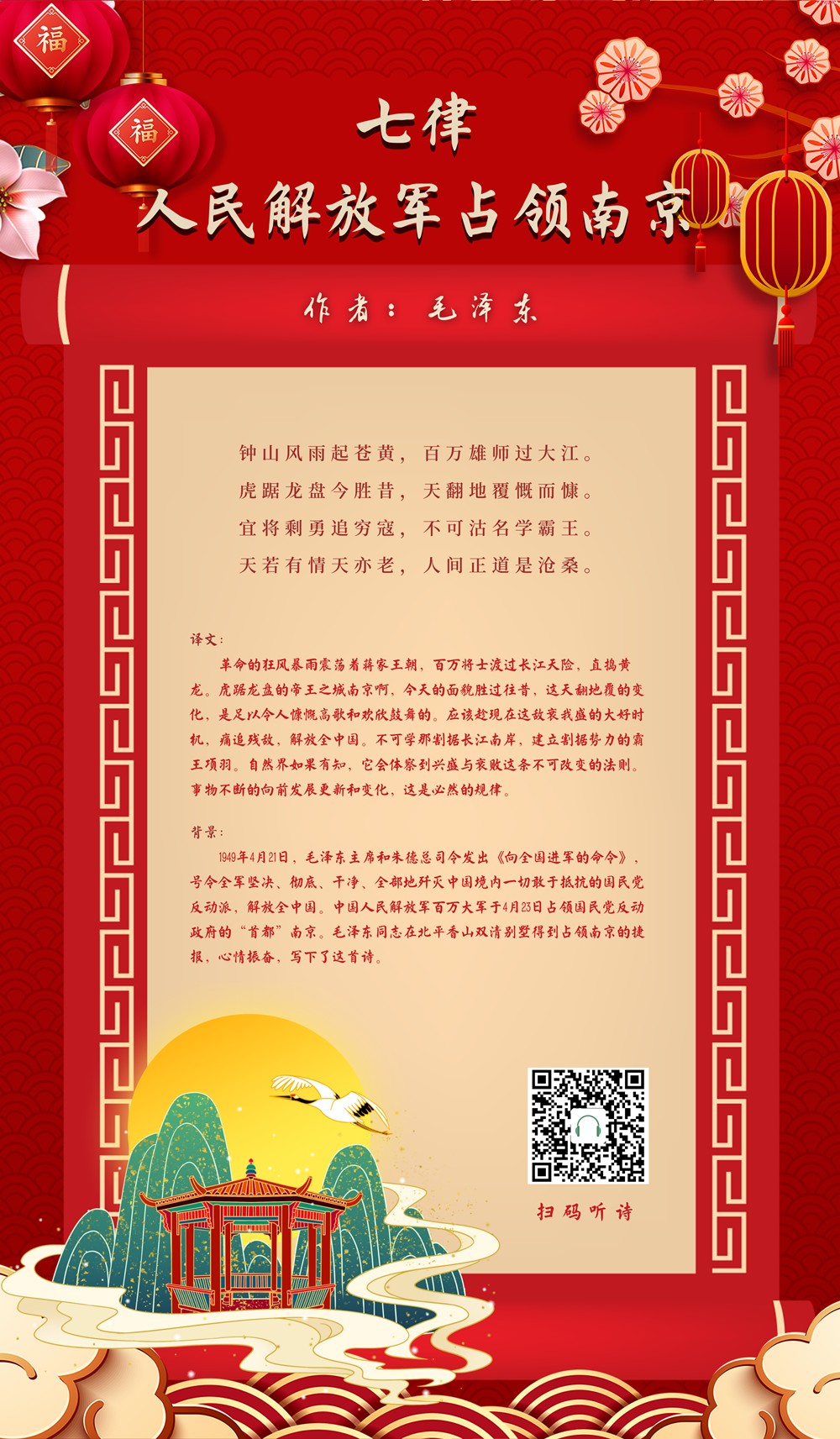 14七律 人民解放军占领南京_副本.png