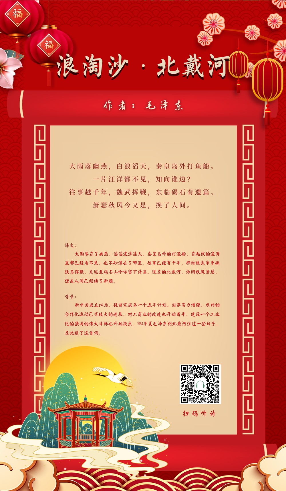 15浪淘沙·北戴河_副本.png