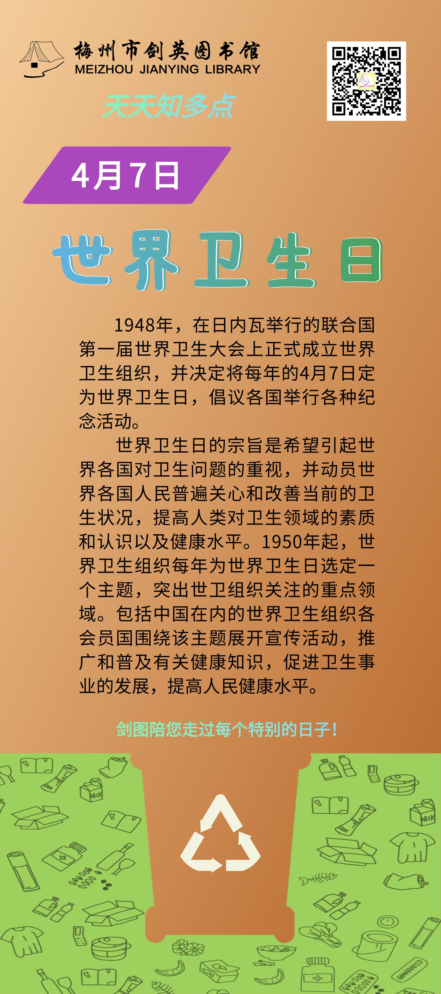 4.7 世界卫生日.png