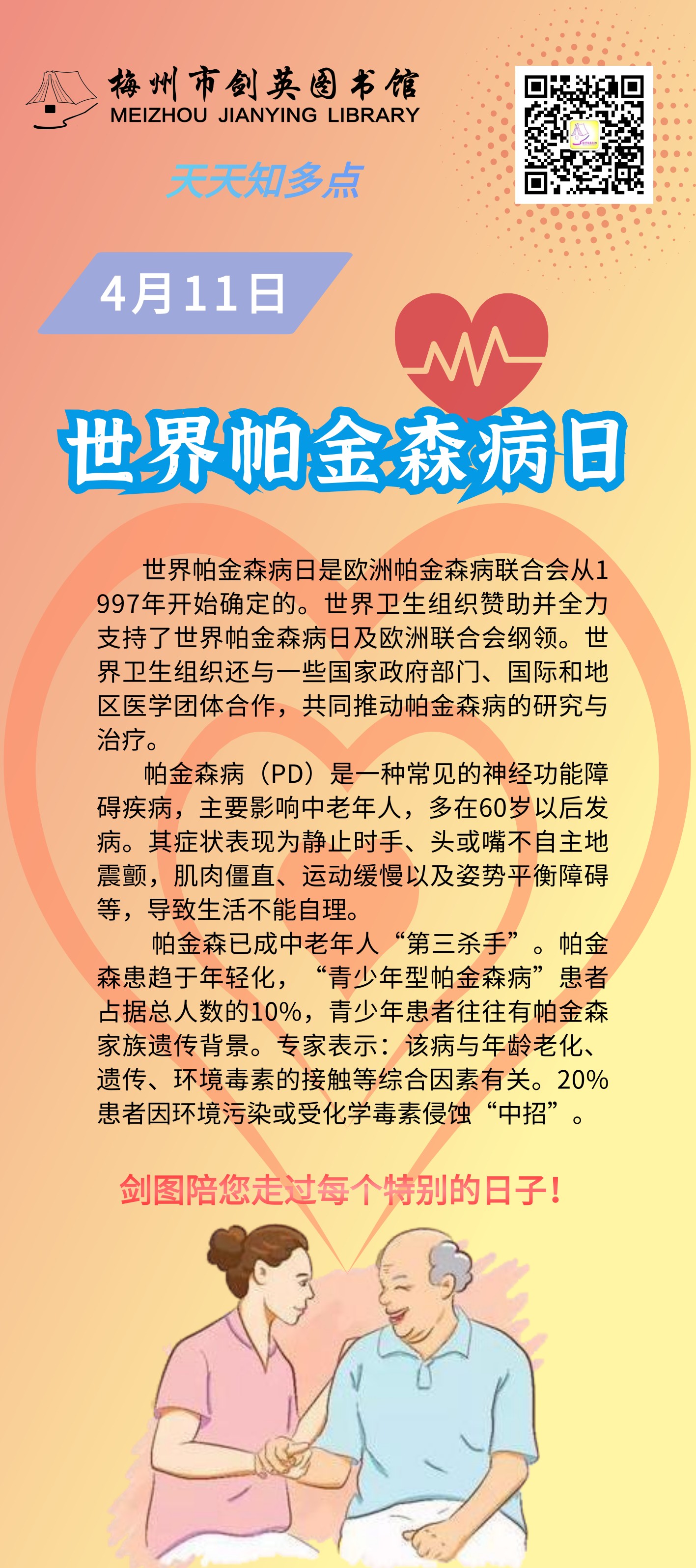 4.11 帕金森病日.png