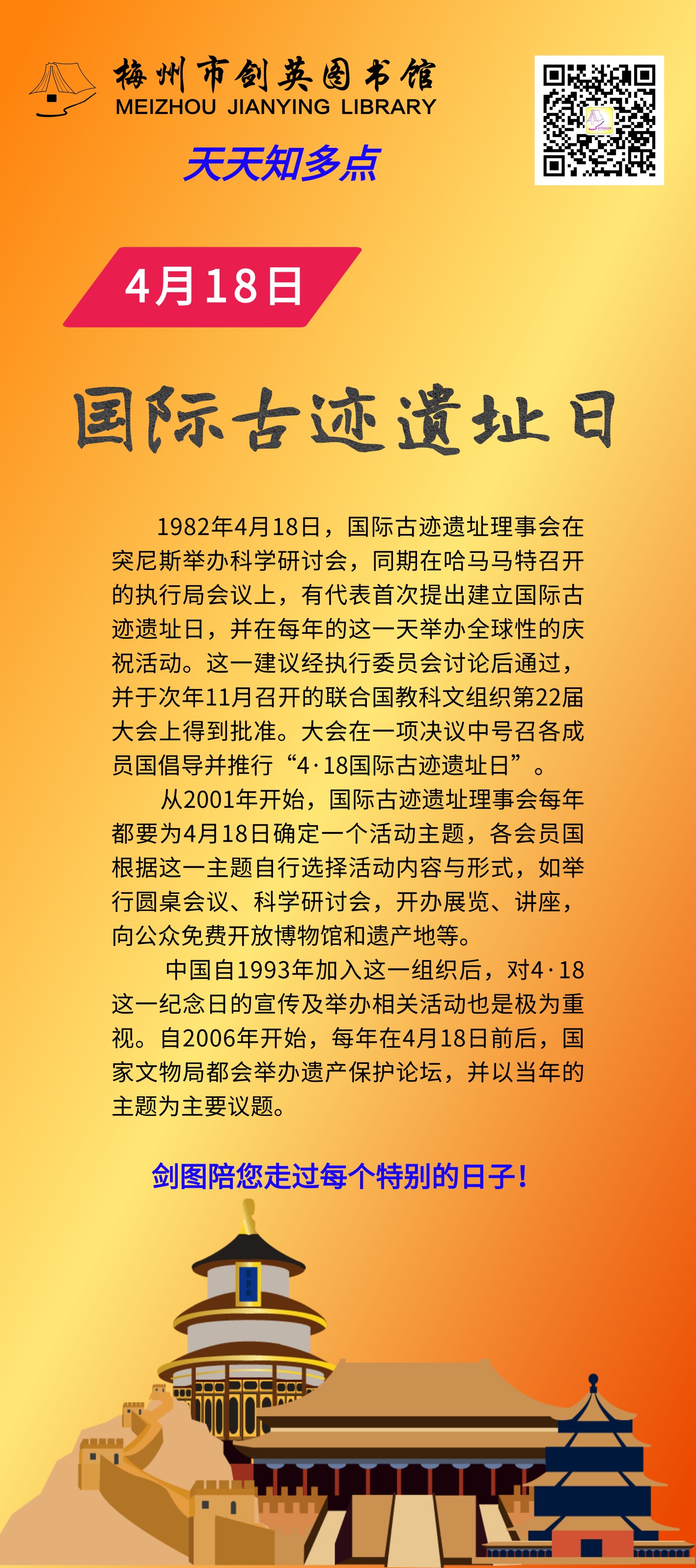 4.18 国际古迹遗址日.png