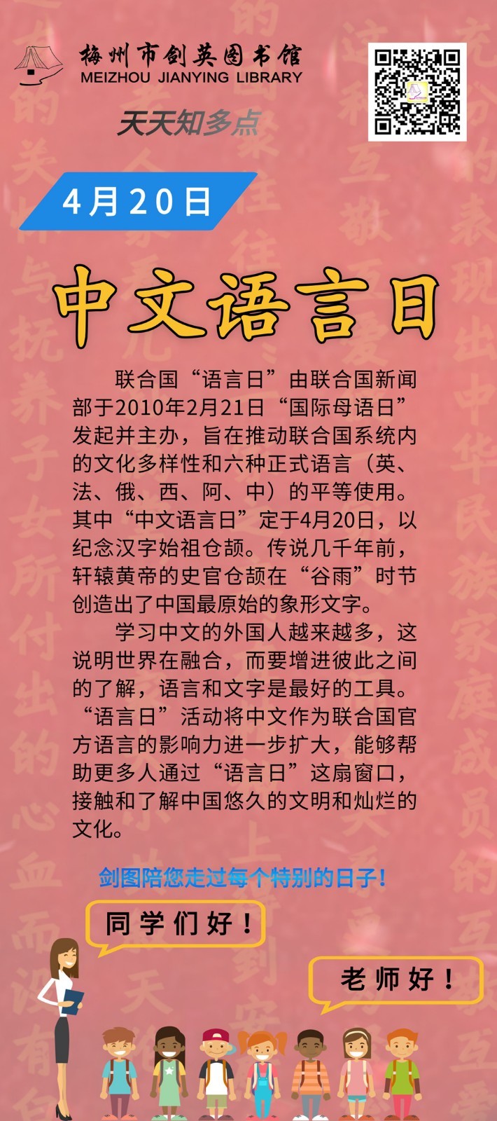4.20 中文语言日_副本.jpg