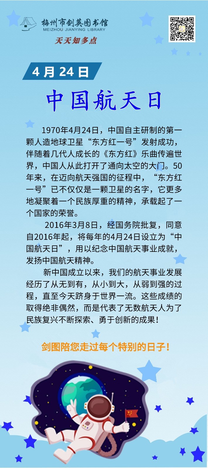 4.24 中国航天日_副本.jpg