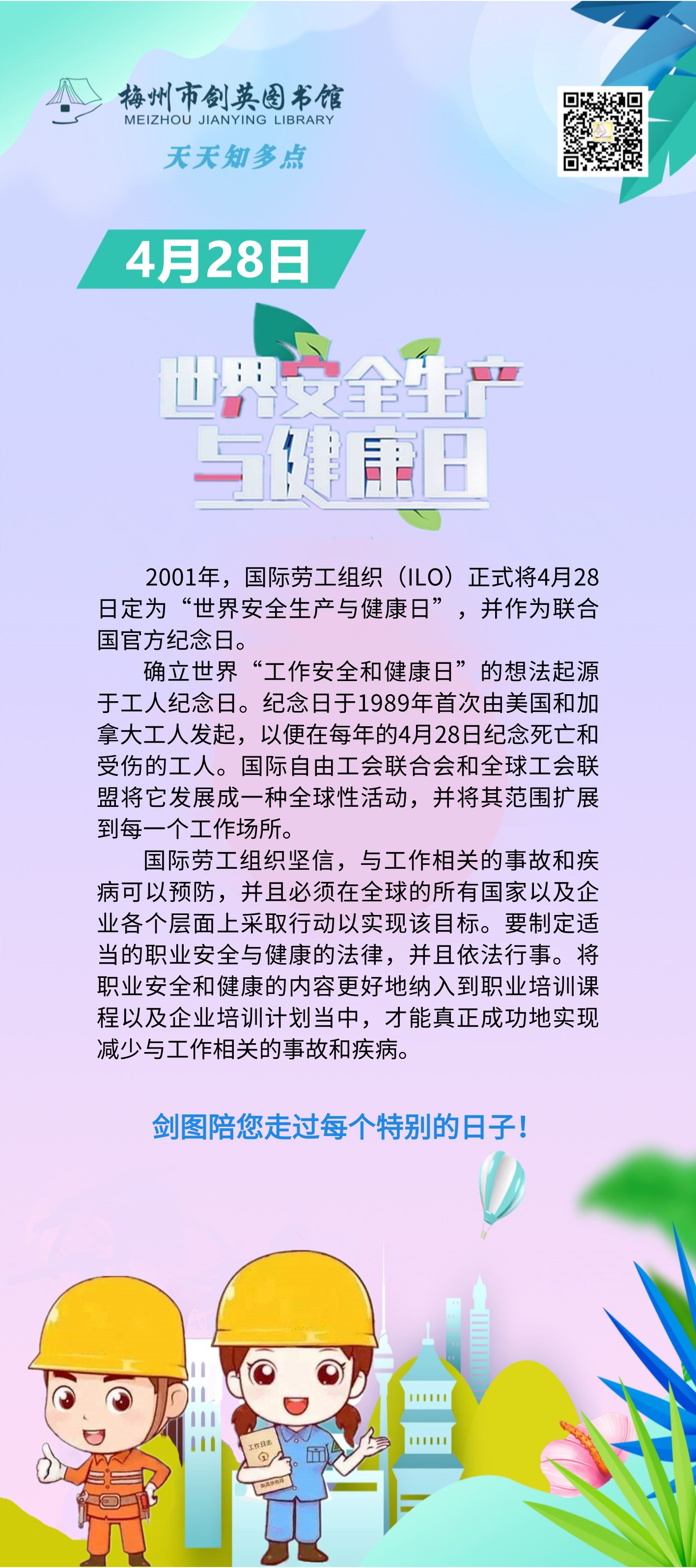 4.28 世界安全生产与健康日.png