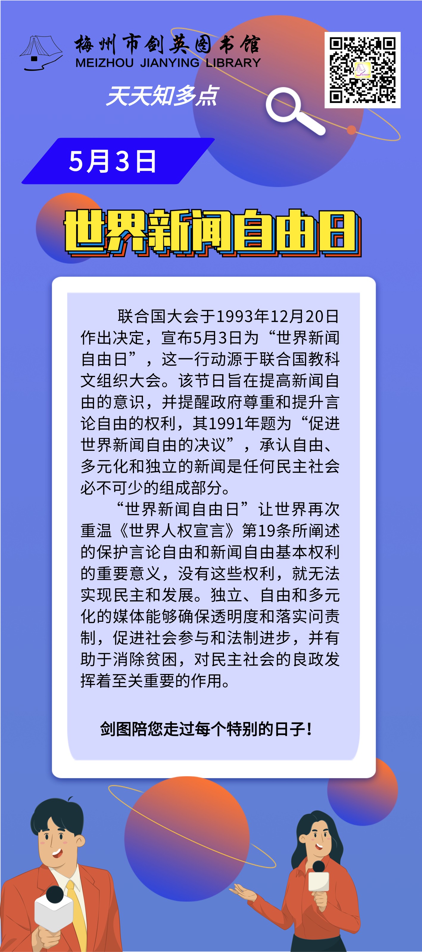 5.3世界新闻自由日.png