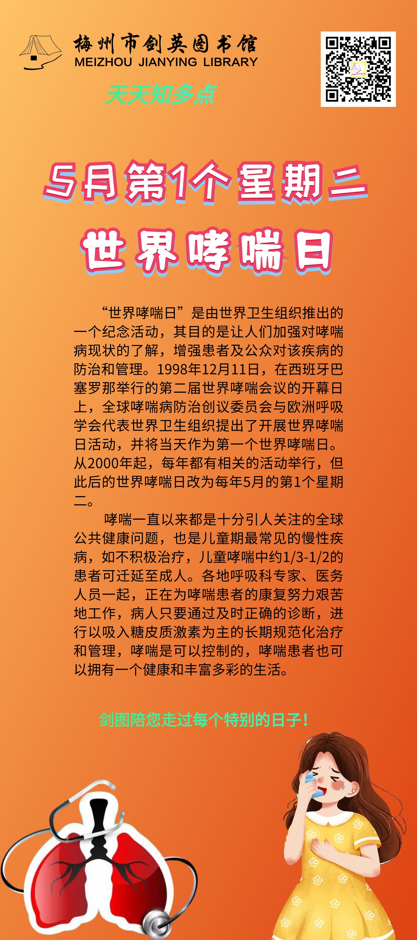 5.4世界哮喘日.png