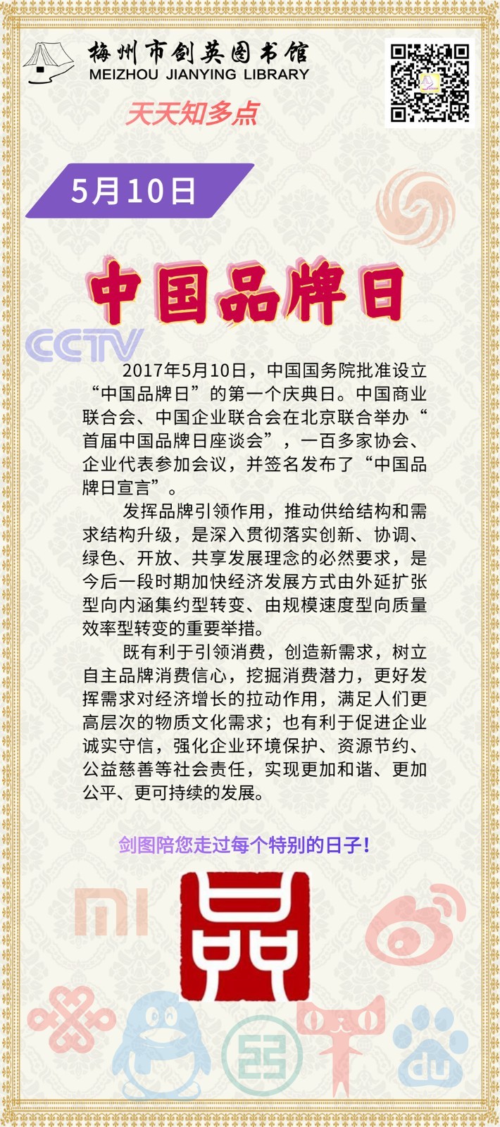 5.10 中国品牌日_副本.jpg