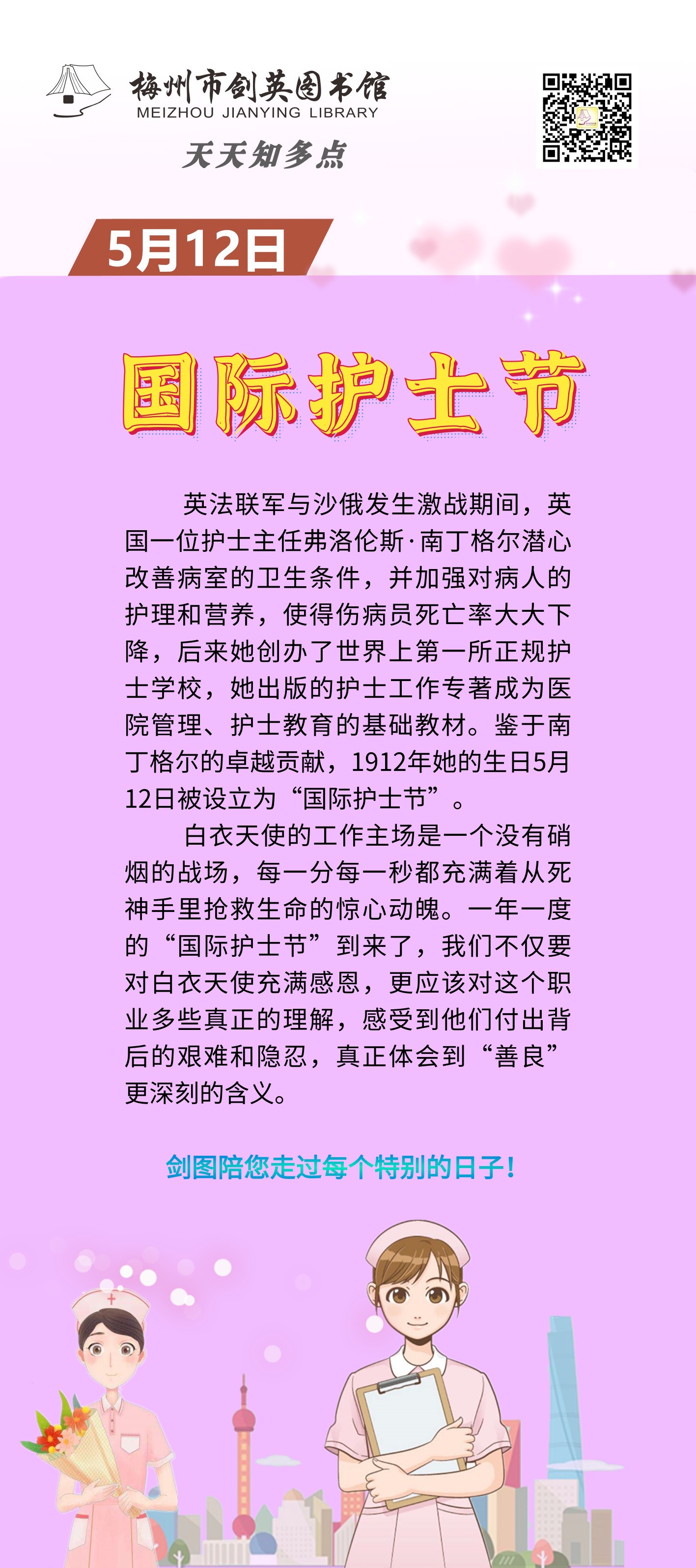 5.12 国际护士节.png