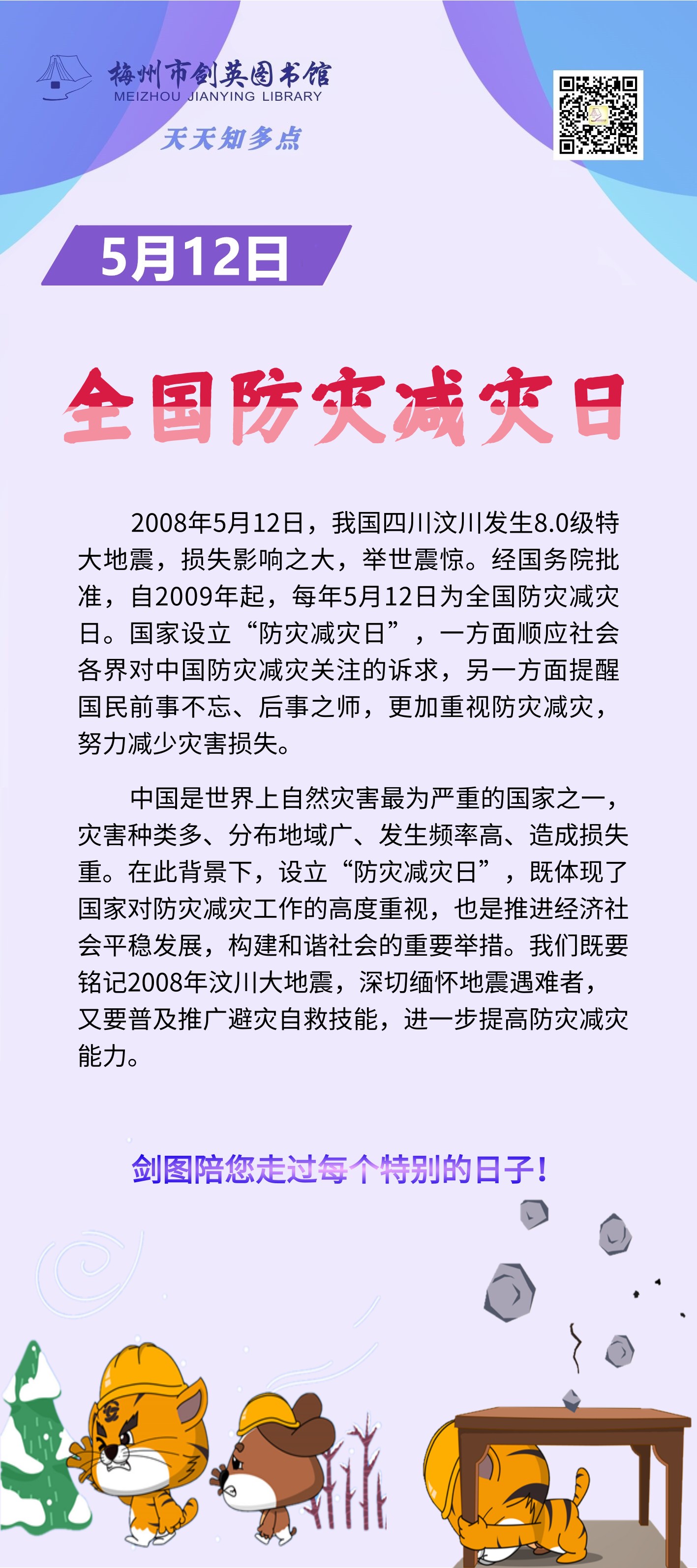 5.12 全国防灾减灾日.png