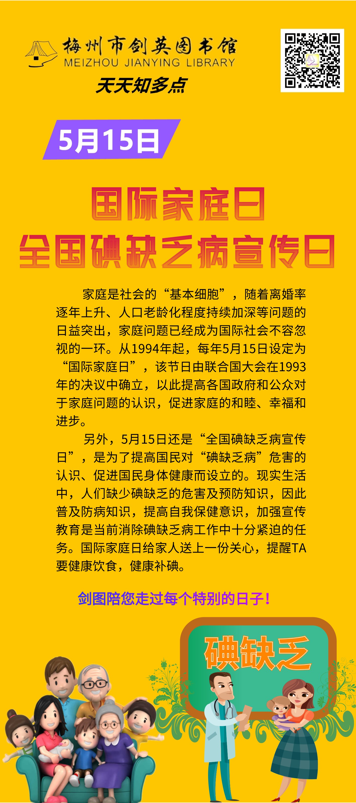5.15 国际家庭日.png