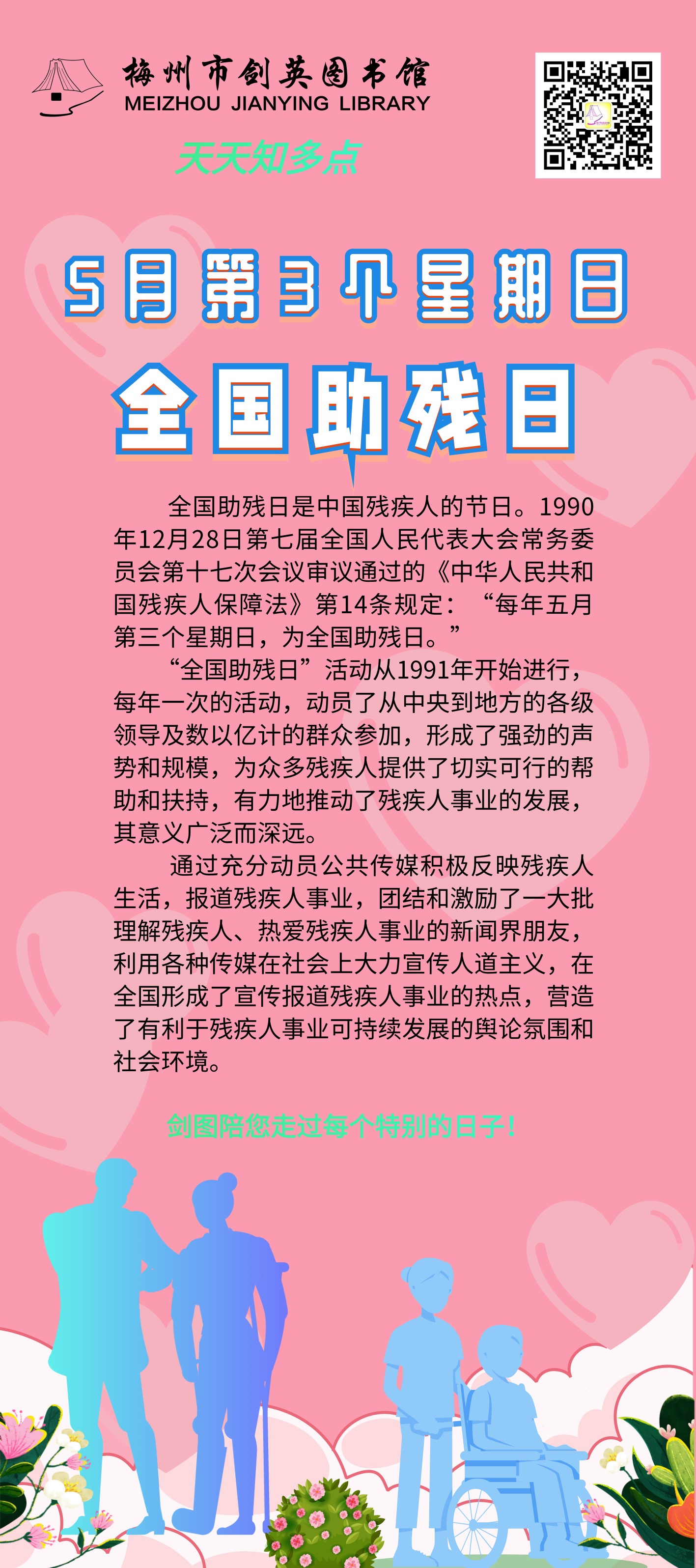 5.16 全国助残日.png