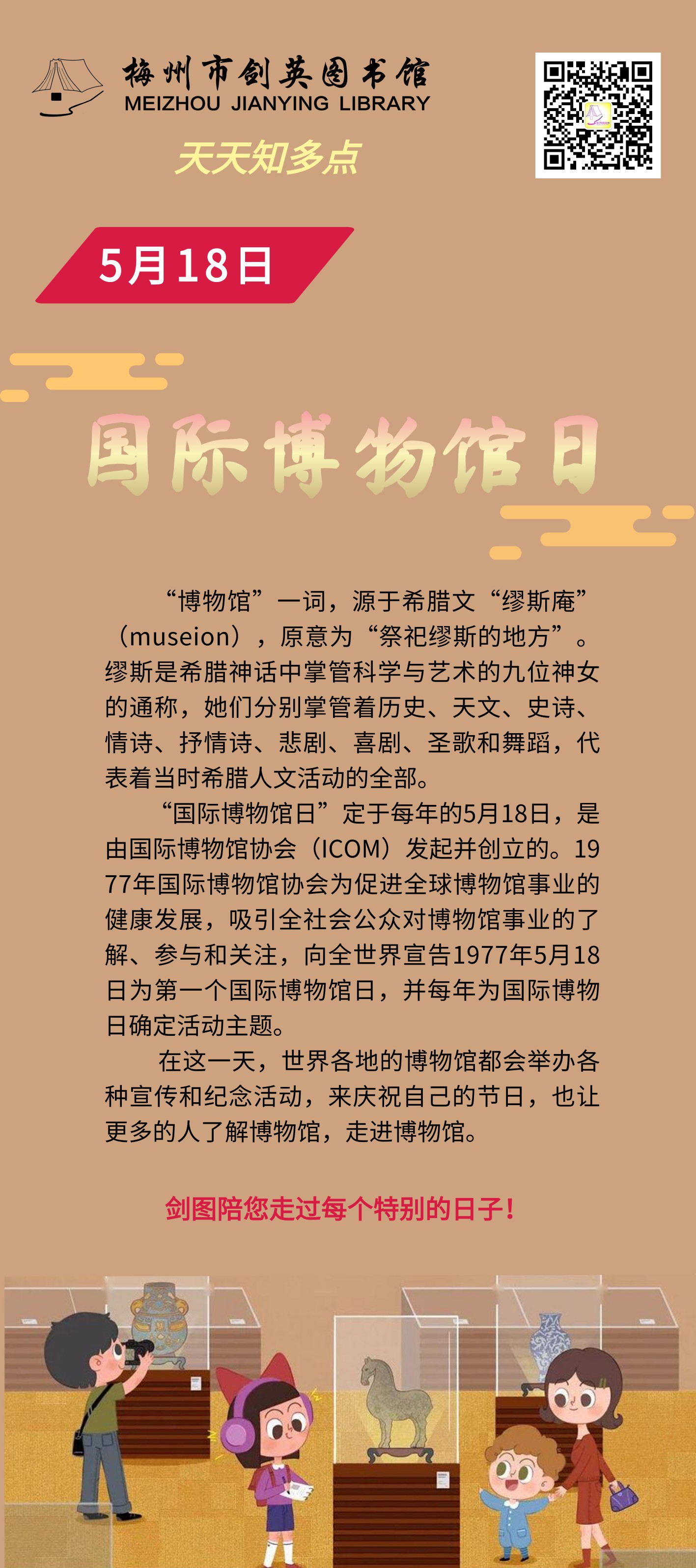 5.18 国际博物馆日.png