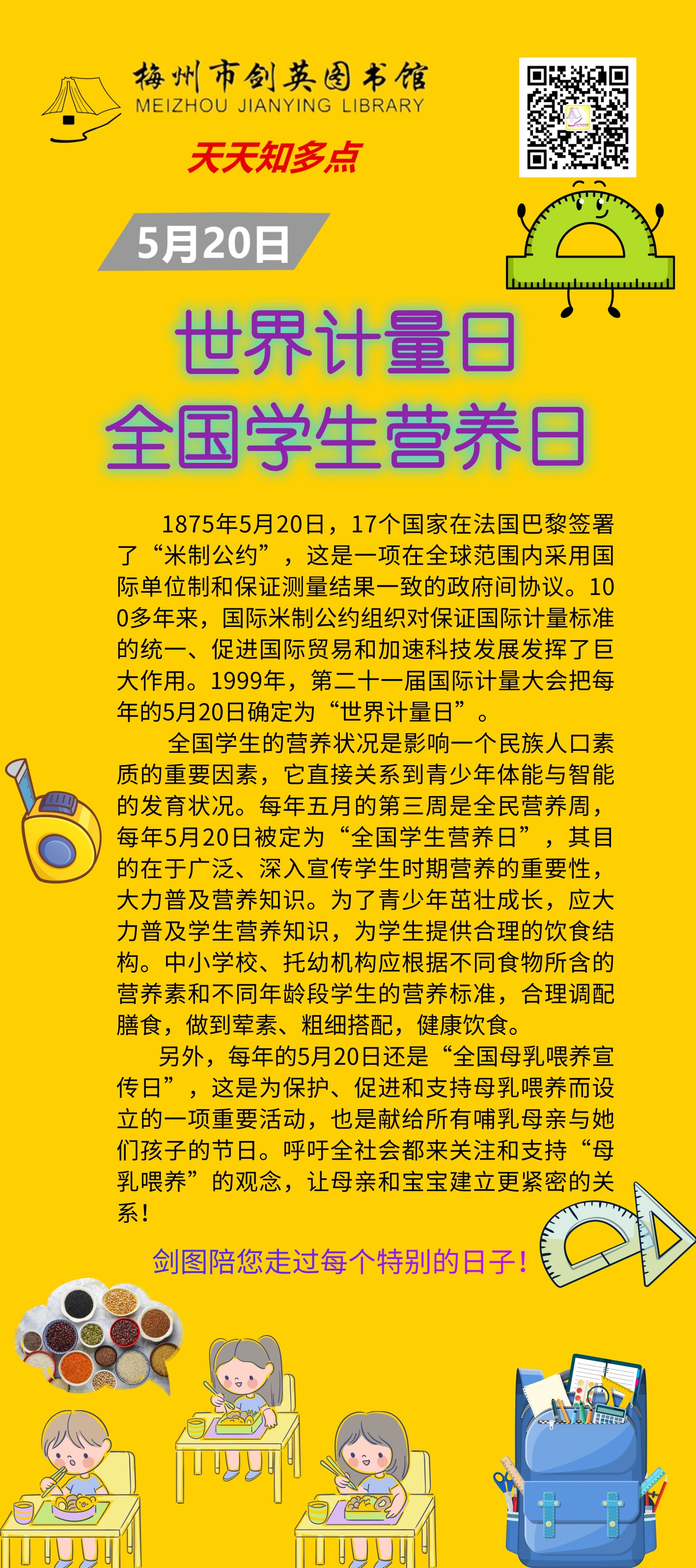 5.20 世界计量日.png