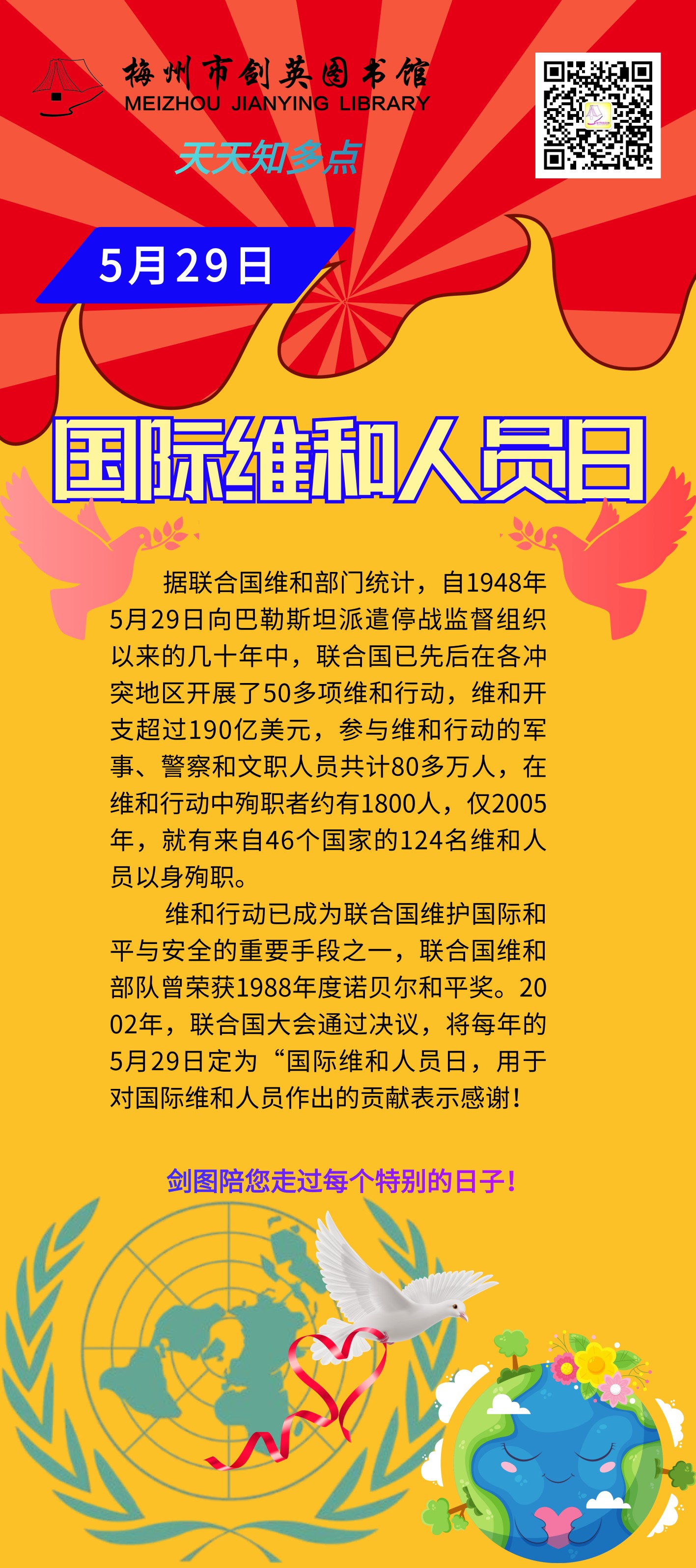 5.29 国际维和人员日.png