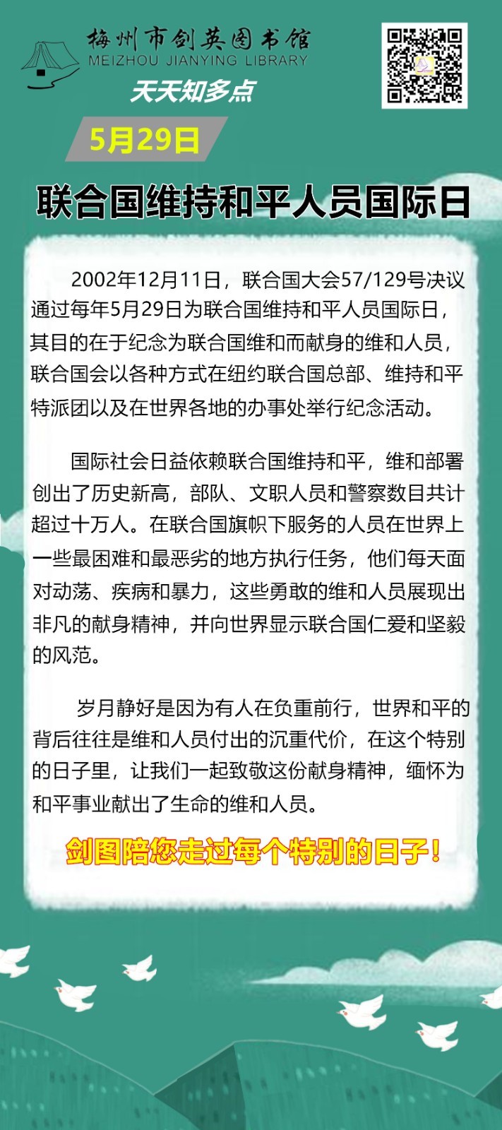 5.29联合国维持和平人员国际日.jpg