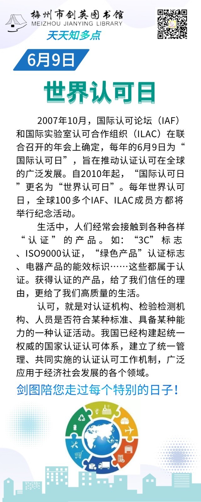 世界认可日.jpg