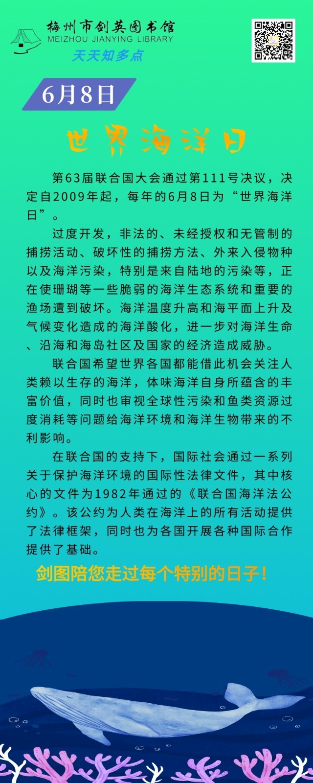 6.8 世界海洋日.jpg