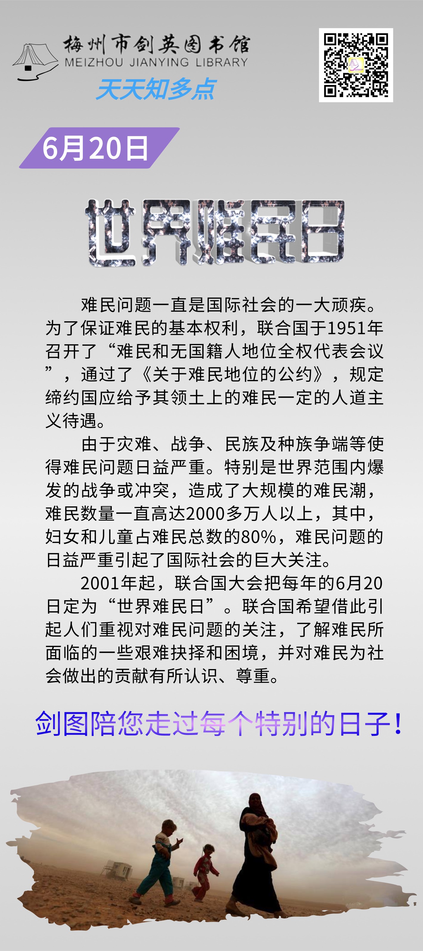 世界难民日 (1).png