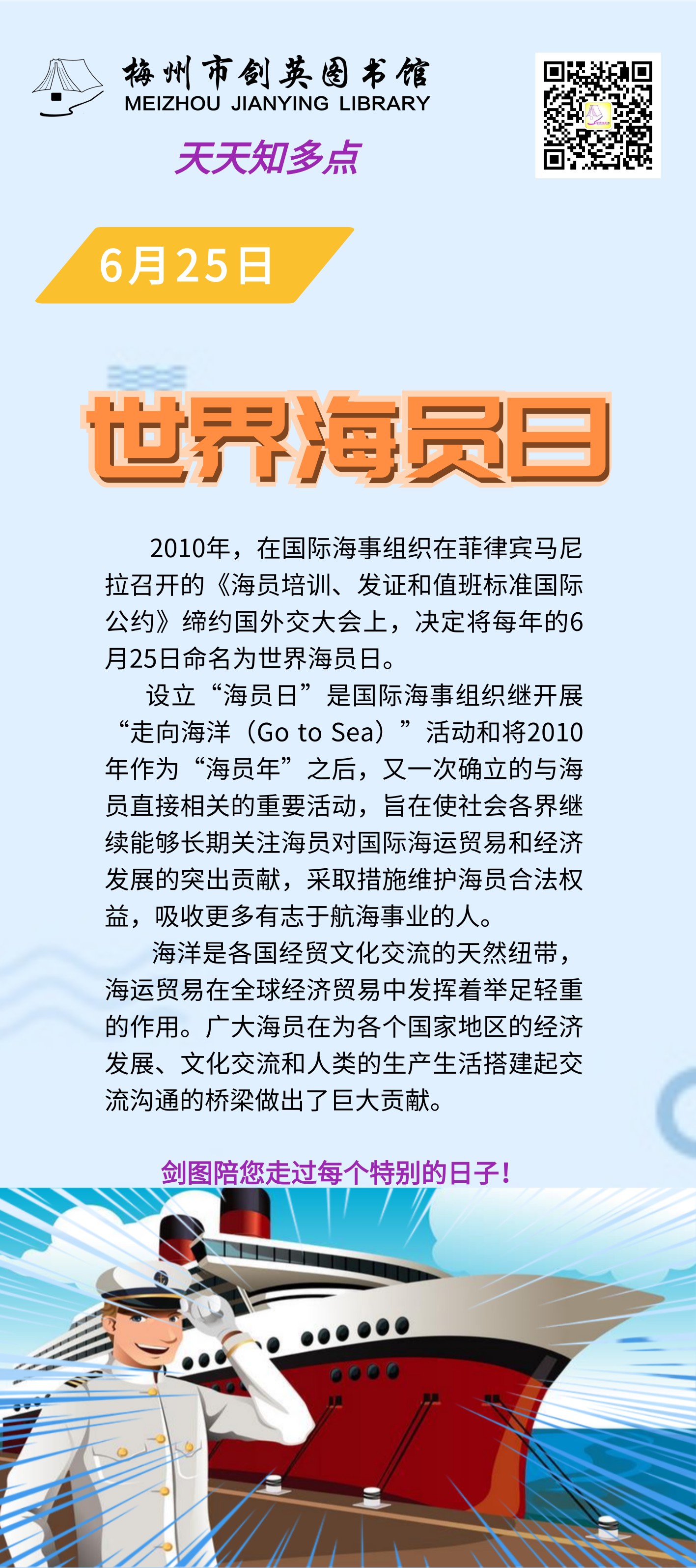 6.25 世界海员日.png