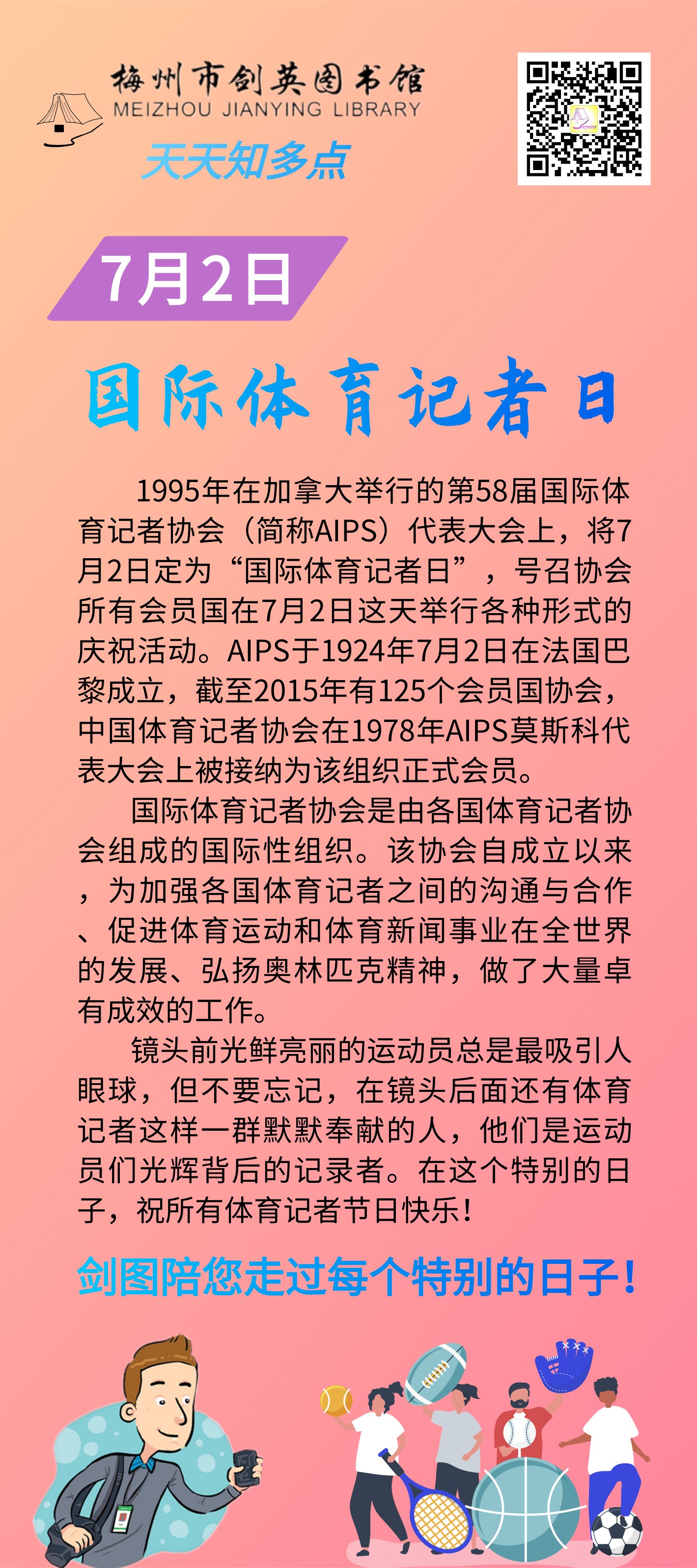 7.2 体育记者日.png