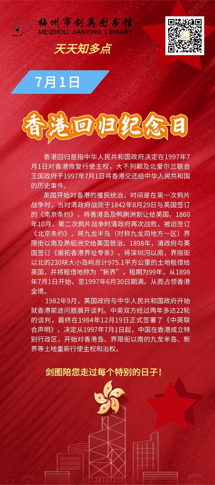 7.1 香港回归_副本.jpg