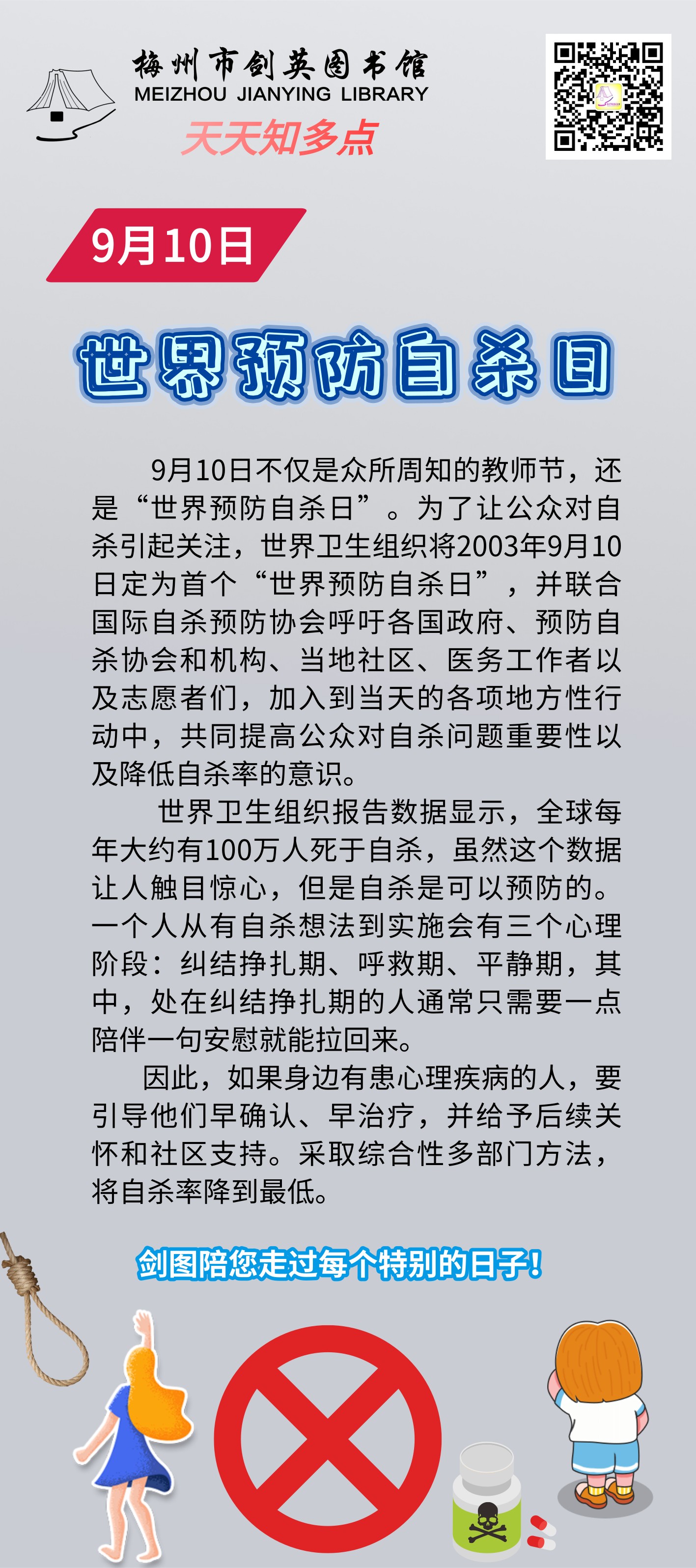 9.10 预防自杀.png
