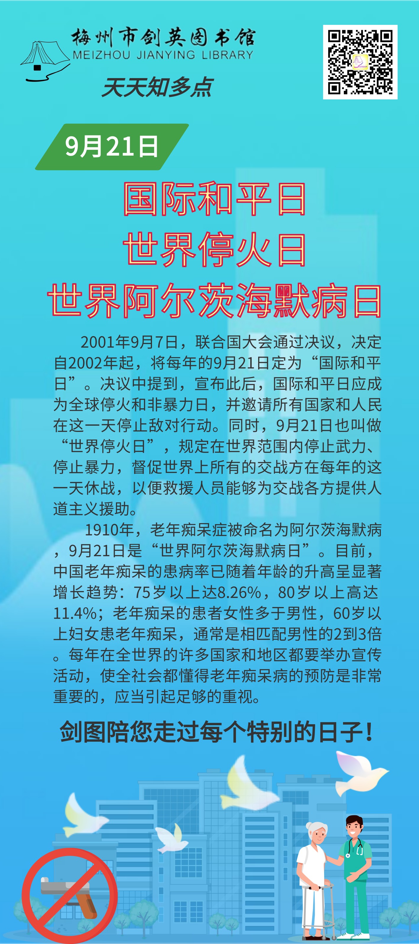 9.21和平日.png