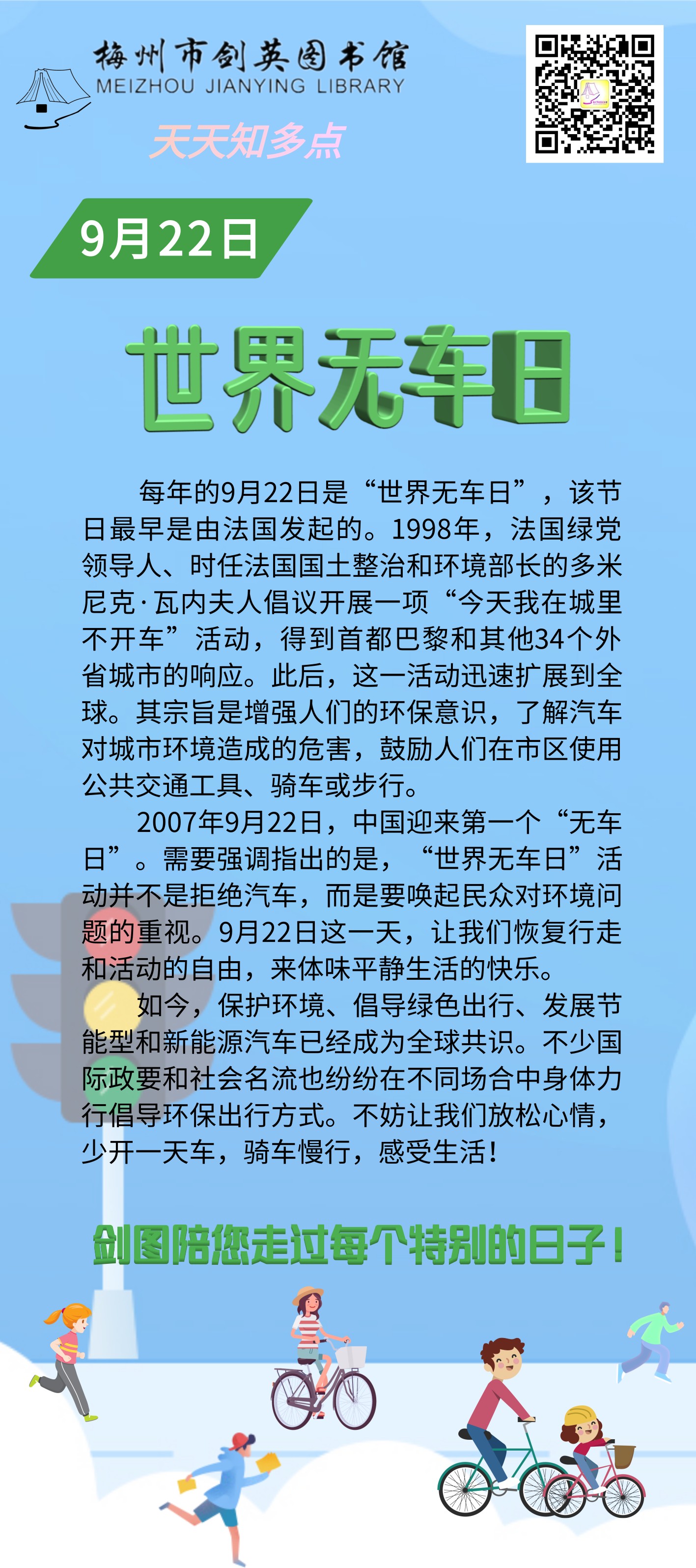 9.22世界无车日.png