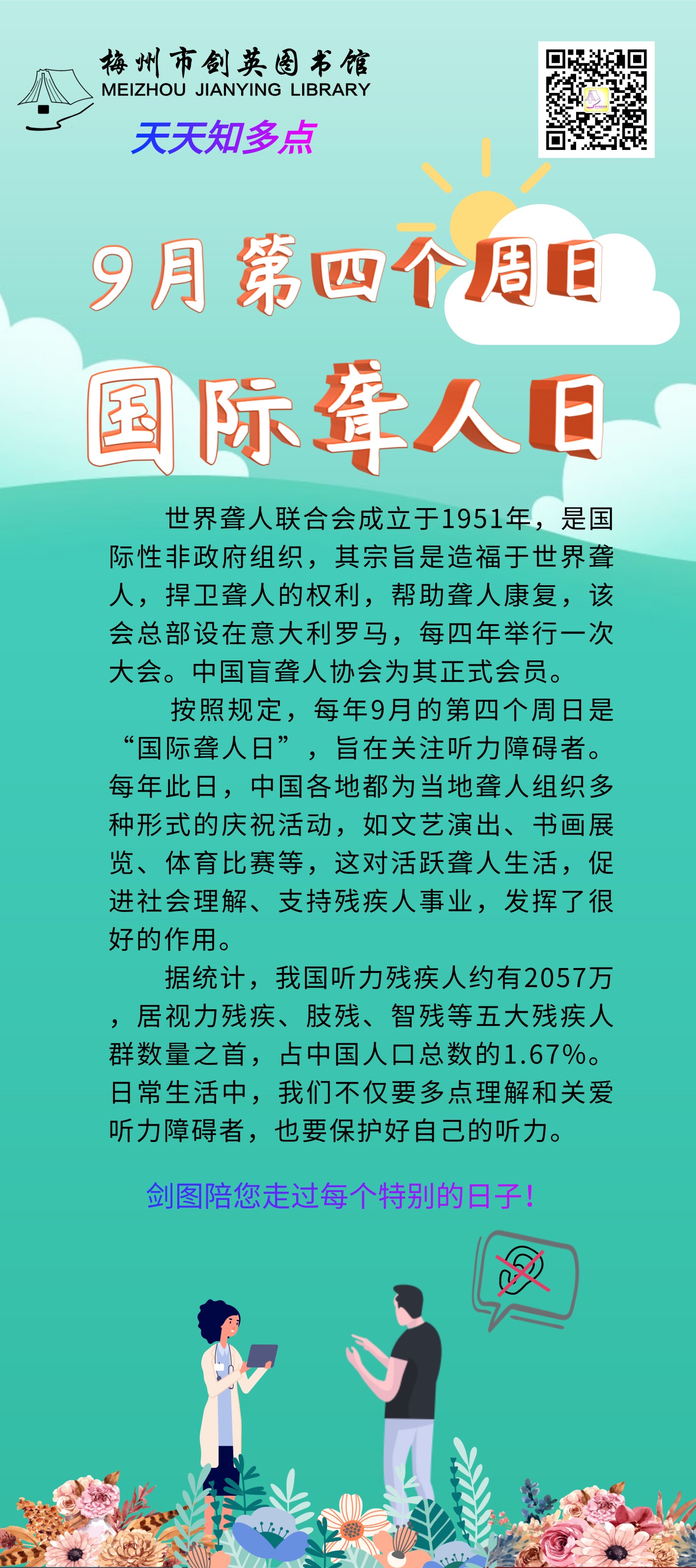 9.26国际聋人日.png