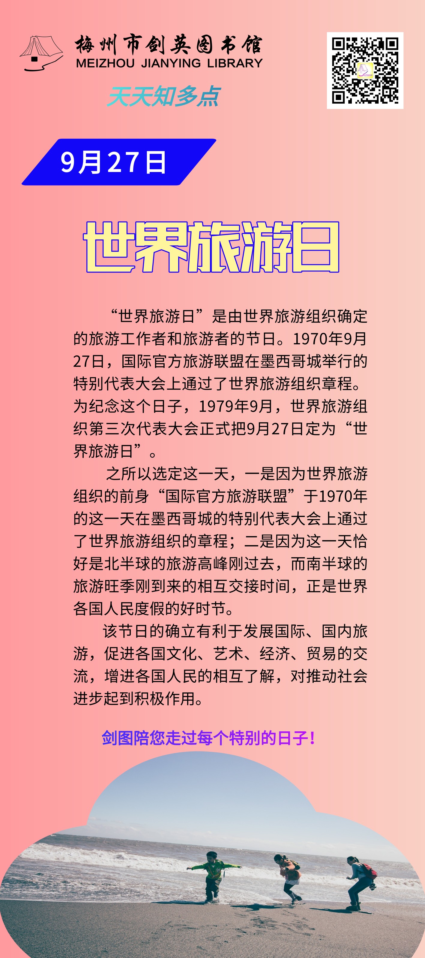 9.27 世界旅游日.png
