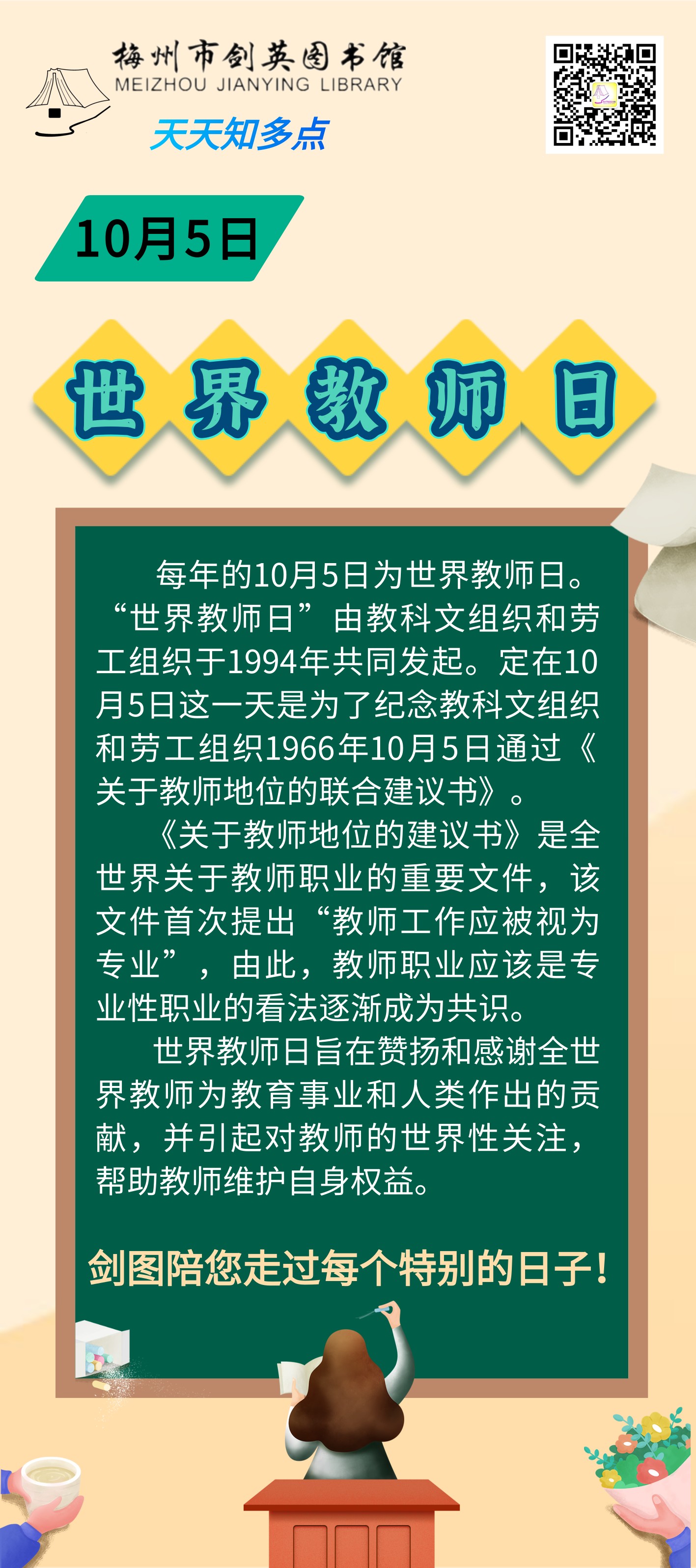 10.5世界教师日@凡科快图.png