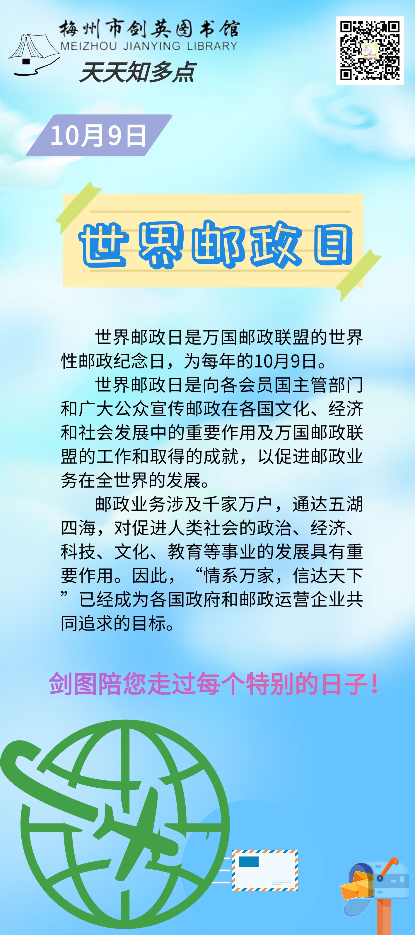 10.9邮政日.png