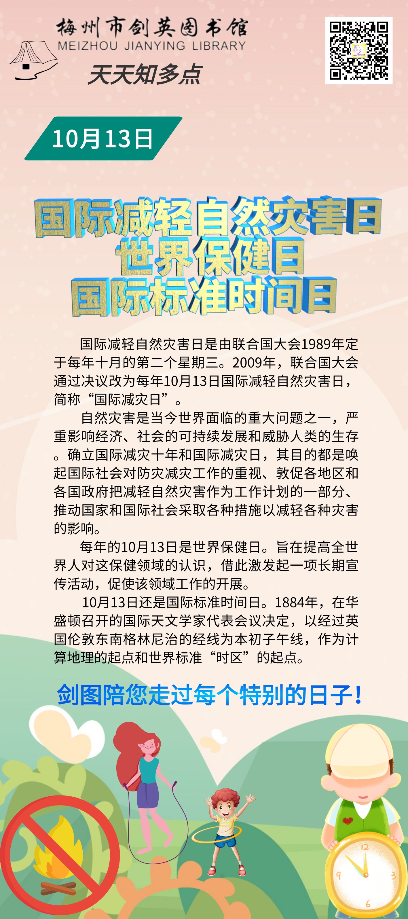 10.13减轻自然灾害日 (1).png
