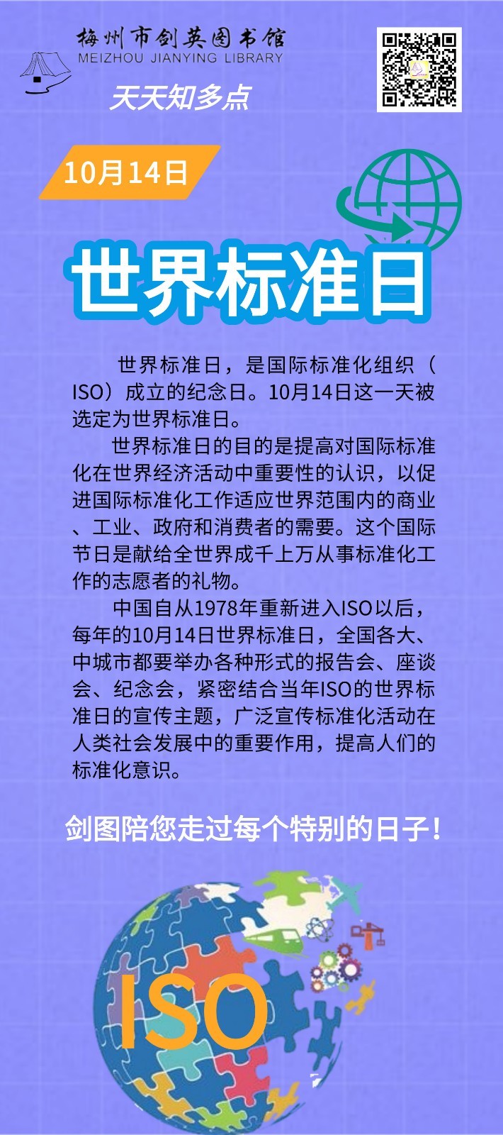 10.14世界标准日.jpg