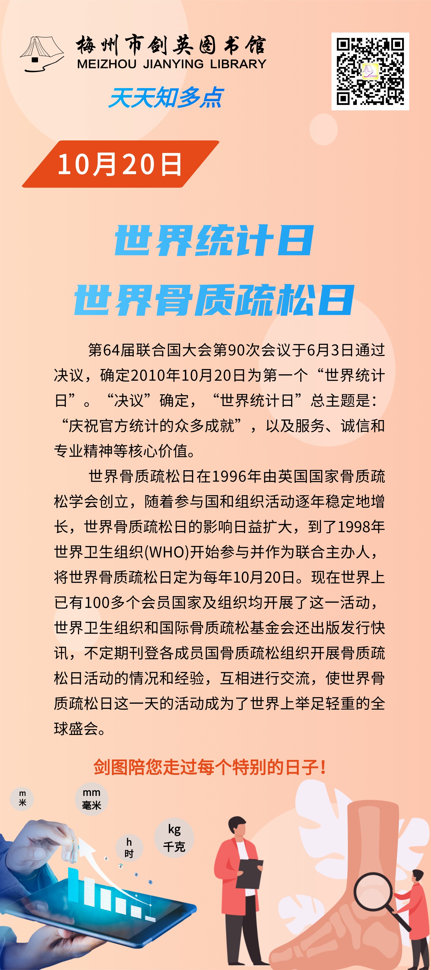 10.20 世界统计日.png