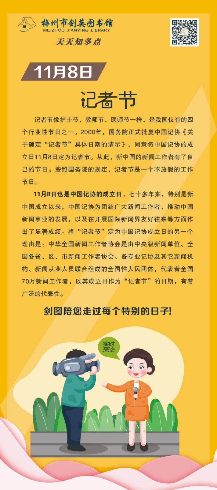 【用去年的】天天知多点 11月7日发 11月8日 记者日.jpg